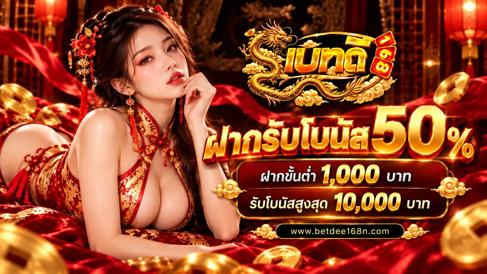 เบทดี168 Pro2